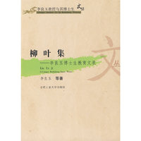 柳叶集－李良玉博士生教育文录
