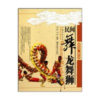 民间舞龙舞狮