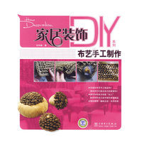 家居装饰布艺手工制作
