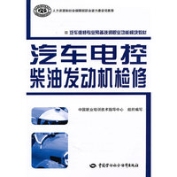汽车电控柴油发动机检修