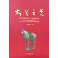 大善之美-深圳博物馆藏社会捐赠文物集萃