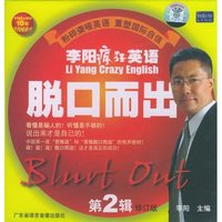 李阳疯狂英语－脱口而出(第二辑 一本书 两盒磁带) 修订本