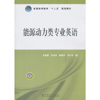 能源动力类专业英语