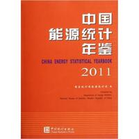 2011-中国能源统计年鉴