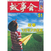 2012故事会合订本51（5月—6月）