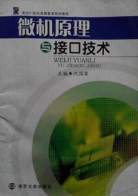 微机原理与接口技术