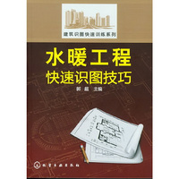 建筑识图快速训练系列--水暖工程快速识图技巧