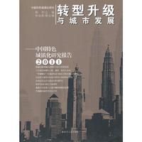 转型升级与城市发展:2011