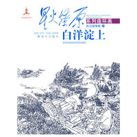 白洋淀上-火燎原系列连环画-抗日战争卷-20