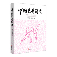 中国芭蕾简史