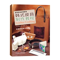 皮革实战全程指导:韩式皮具制作教程