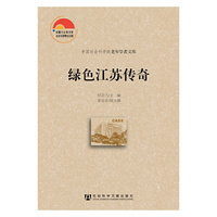 绿色江苏传奇