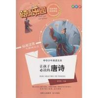 让孩子必读的唐诗-阅读乐园-中华少年阅读文库-美绘版