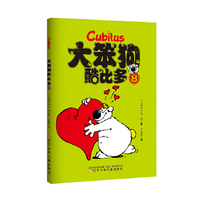 大笨狗酷比多8