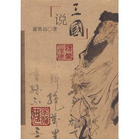 说三国