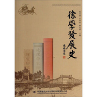 徐学发展史