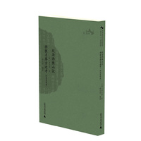 西樵历史文化文献丛书 纪游西樵山记 西樵名胜古迹考（附游览指南）