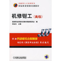 机修钳工（高级）