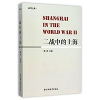 二战中的上海