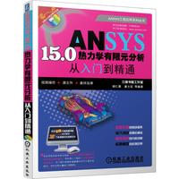 ANSYS 15.0热力学有限元分析从入门到精通-(含1DVD)
