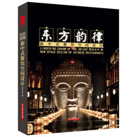 东方韵律 新中式餐饮空间设计