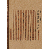 武威汉简医方今用