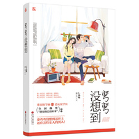 弯弯没想到
