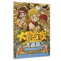 大冒险家大迷宫//金字塔的诅咒:2