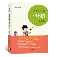 今年.我们小升初-插画版