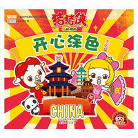 中国篇-猪猪侠开心涂色