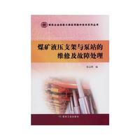 煤矿液压支架与泵站的维修及故障处理