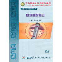 血液透析滤过（DVD）
