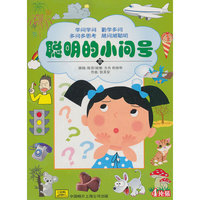 聪明的小问号（三）（4CD）