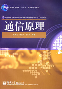 通信原理