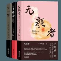 平野启一郎“分人主义系列”