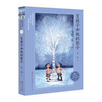 盲孩子和他的影子（升级版）