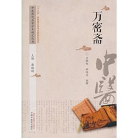 中医历代名家学术研究丛书·万密斋