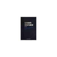 生物兽药研发与展望