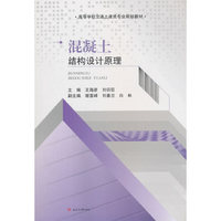 混凝土结构设计原理