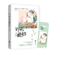 别闹,醋先生