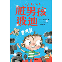 脏男孩波迪：当明星