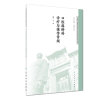 口腔麻醉科诊疗与操作常规