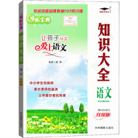 知识大全（升级版）