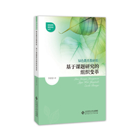 绿色教育教研组：基于课题研究的组织变革