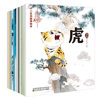 十二生肖故事绘本（共12册）