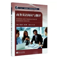 商务英语阅读与翻译