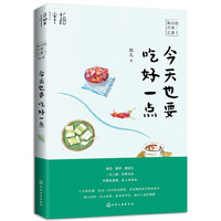 今天也要吃好一点