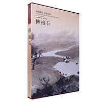 中国画家近现代卷：傅抱石（故宫博物院馆藏面世 手工宣纸线装 崇贤馆精品 收藏首选）