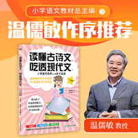 读懂古诗文，吃透现代文：小学语文同步1+2古今连读（二年级）