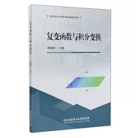 复变函数与积分变换
